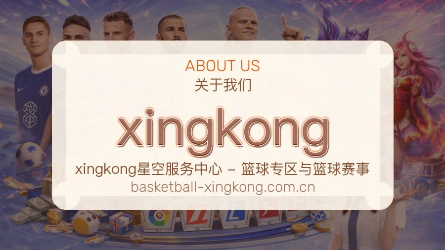 xingkong服务理念